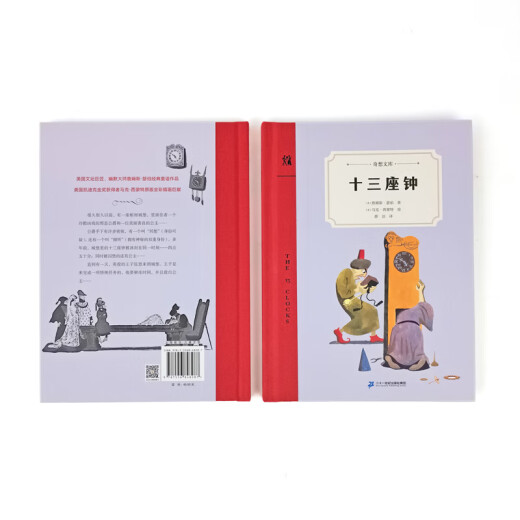 十三座钟（奇想文库第一辑） 精装 低年级适读 三叶草故事家族2017年度好书TOP100