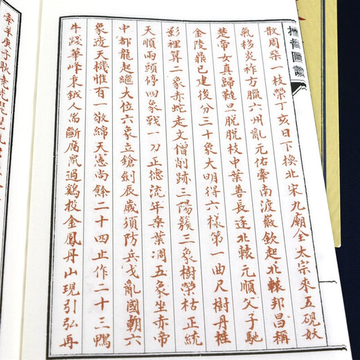 【包邮】子部珍本备要 古本推背图说（一函二册）定价680