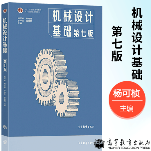 Todos los 2 volúmenes: conceptos básicos del diseño mecánico Yang Kezhen, Séptima edición, 7ª edición, libros de texto + notas y explicación detallada del ejercicio después de la escuela, incluidas las preguntas de examen de ingreso de posgrado 836 MAQUINARIA Network Basic Insumoining Examination Teaching Libros auxiliares de educación superior/SHENGCAI Postgrado Ingreso de la red