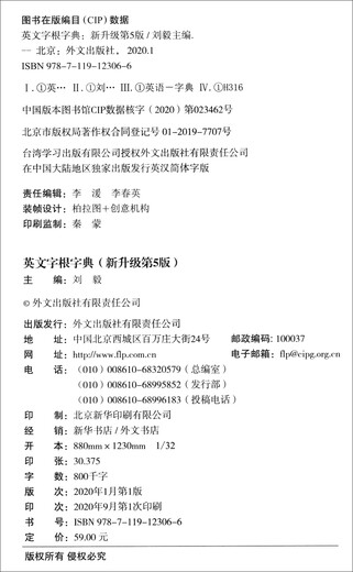 英文字根字典（新升级第5版）