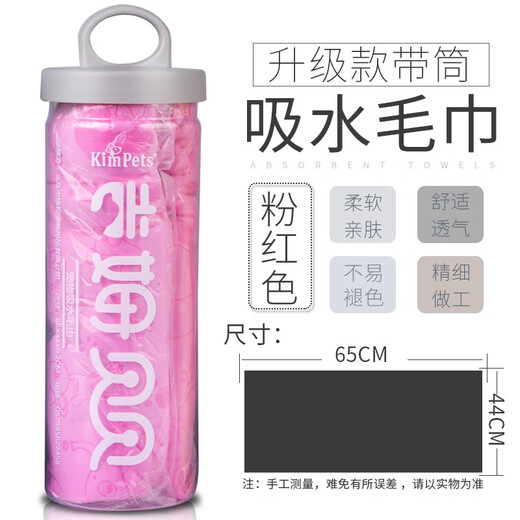 KimPets pet absorbent towel imitation deerskin towel absorbent hair drying towel large quick-drying bath towel cat and dog supplies large hook tube (pink)