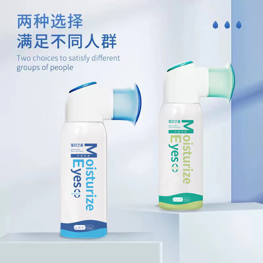 星目之源等渗人工泪液护眼喷雾无防腐剂滋润干涩缓解眼疲劳温和型 85ML/瓶