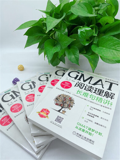GMAT阅读理解：长难句精讲 第2版