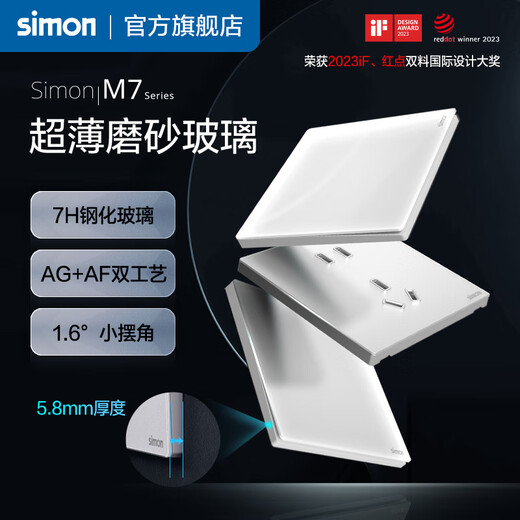 Simon switch socket M7 series AG glass panel crystal diamond white household wall type 86 ultra-thin steel base plate One computer network socket
