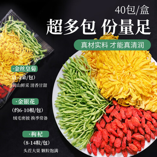 茗愿菊花茶金丝皇菊金银花枸杞茶40包100g大朵去黄山火独立包装花草茶