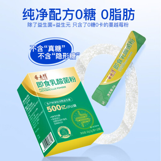 Xiangdanqing ready-to-eat lactic acid bacteria powder 3 bags/box prebiotic probiotic adult intestinal freeze-dried powder Lactobacillus intestinalis bifidum cranberry female probiotic b420 probiotic