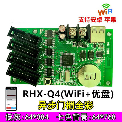LED display control card Ruihexin RHX-Q1Q2Q4Q10 mobile phone WiFi advertising screen card electronic control card RHX8-Q2 color WIFI card