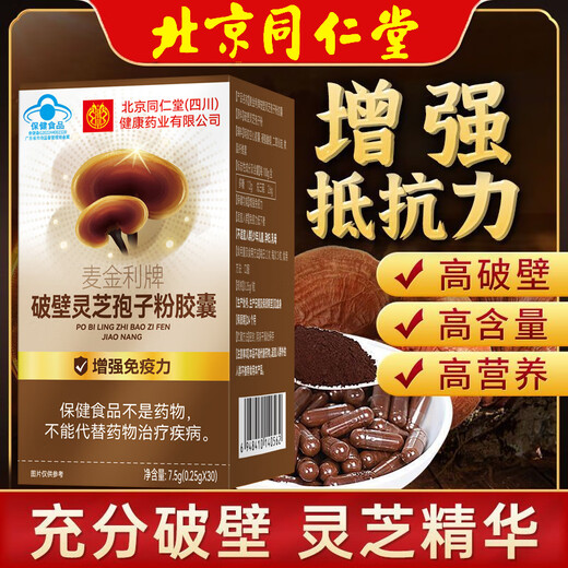 Pékin Tongrentang Break Wall Ganoderma Lucidum Spore Spore Powder Capsules Nourris de santé pour les adultes et les personnes âgées et âgées après l'opération Blue Hat Suppléments nutritionnels 5 boîtes [Cycle Effect Consolidation Package] La plupart des gens choisissent