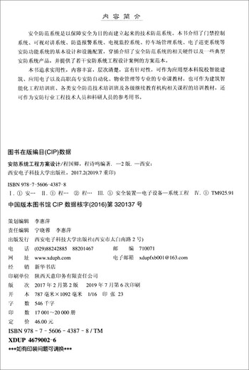 
Security System Engineering Solution Design (Second Edition) 9787560**3878 Cheng Guoqing, Cheng Shiming Xi'an University of Electronic Science and Technology Press