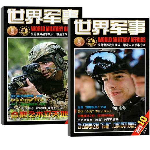 World Military Magazine Abonnement 2025 1 Jahr 24 Ausgaben einmal im Monat Umfassendes Militärjournal 80-686