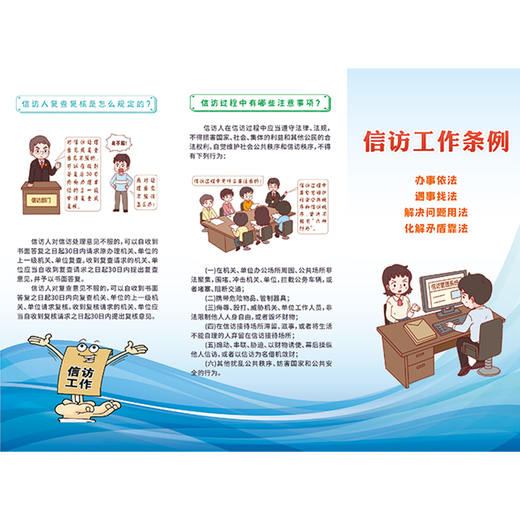 名贺（MIEHEAR） 新版信访工作条例法律条文亮点重点解读普法宣传单折页彩页贴饰 G687 信访工作条例三折页 20张