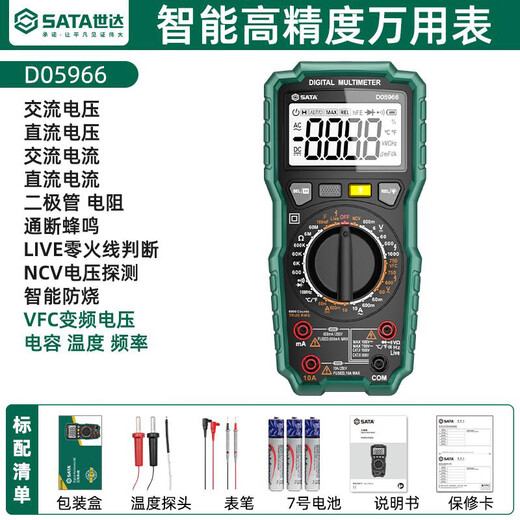 Star SATA multimeter fully automatic multimeter digital high-precision ammeter electrician capacitance meter D05966 standard
