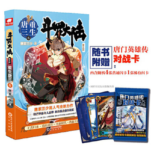 La quinta parte del continente de segunda mano Rebirth Tang San 695 NUEVO