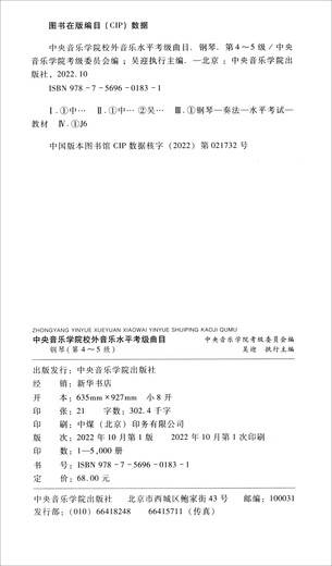 Le Conservatoire central des examens musicaux Repertoire Piano (niveau 45)