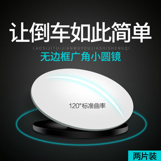 金瀚杰后视镜小圆镜汽车新手倒车神器盲区高清辅助镜360多功能反光镜凸 一对装-无边高清+配套工具