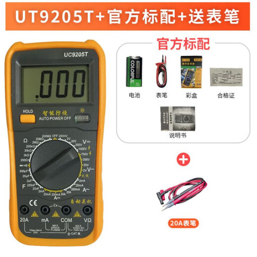 驭舵高精度数显表电工手机维修9205家用智能防烧多功能数字万用表 UC9205T +表笔