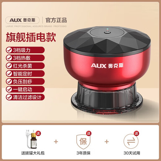 AUX scraping instrument electric scraping instrument cupping device household scraping artifact scraping brush negative pressure cupping instrument meridian birthday Father's Day gift practical for middle-aged dad high-end flagship plug-in model 3 levels of suction + 3 levels of hot compress