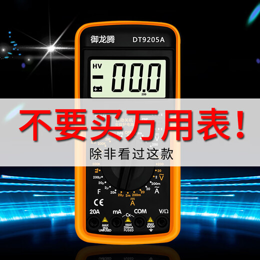 曦凰万用表数字高精度智能烧表电工自动关机家用电压电流表 9205外热烙铁9件套
