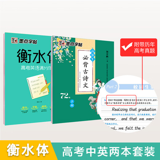 【京仓速发全新正版】墨点字帖：中英文字帖高中生必背古诗文*正楷（72篇荆霄鹏湖北美术出版社