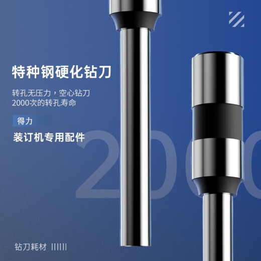 得力 14667财务自动凭证装订机 会计文件资料档案打孔机 热熔胶管电动打孔柯蕴装订机 14667装订机+6CM装订厚度+语音+激光定位