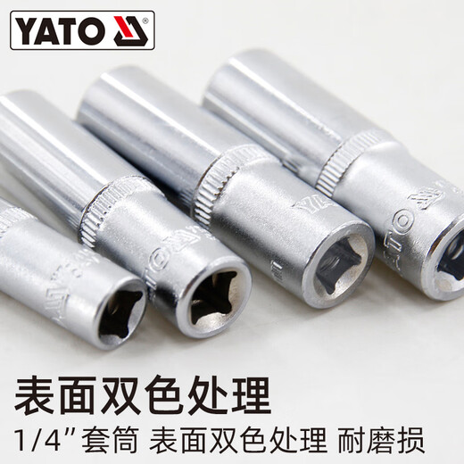 易尔拓（YATO） 六角长套筒1/4英寸小飞铬钒钢长款6角套筒头套管 1/4