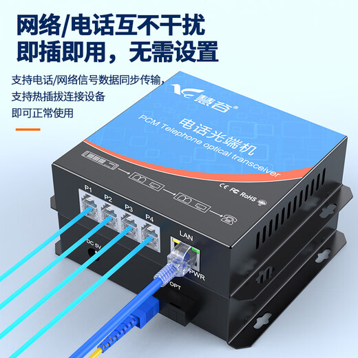 慧谷 电话光端机 PCM语音光端机 电话光纤收发器 电话光电转换器 4路电话+1路百兆网络【SC】 1对价格