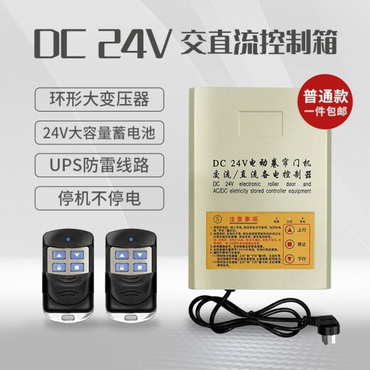 DC24V AC and DC rolling shutter door machine power storage power outage treasure electric garage door reserve power rolling shutter door control box without battery + 2 remote controls