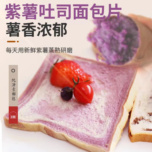 玮世【顺丰直达】手工纯素吐司面包片全素无蛋奶面包紫薯南瓜佛家素食 紫薯+南瓜+原味各10片1050g