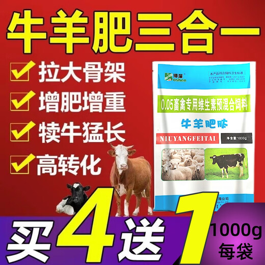 Cattle and sheep fattening, fast fattening, lambs and calves with enlarged skeletons, fattening, strong and fast fattening, Baofangwang premix 20 bags (wholesale price) cattle and sheep mix 10000Jin Jin is equal to 0.5kg
