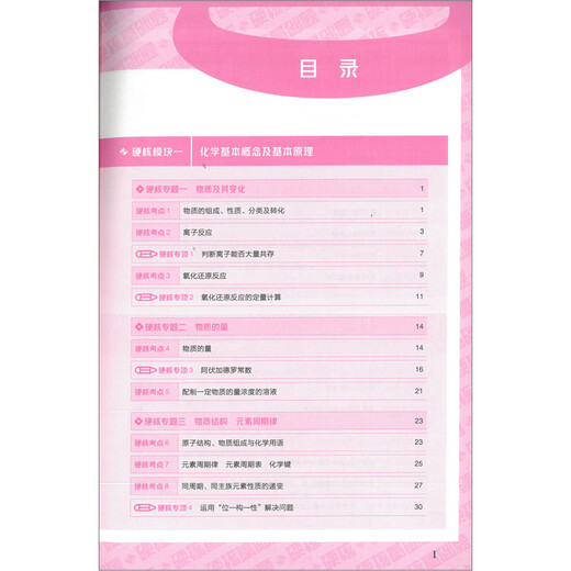 2025硬核基础必刷题高考新考法高考数学1234填空选择题678道物理化学生物十年真题名师解题技巧速查考点一早教育 化学（678道选择题）