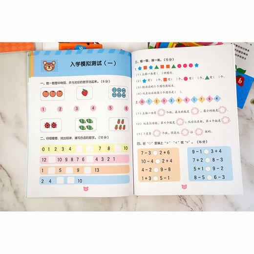 幼小衔接冲刺练习-数学1沃野学前教育研发中心97875493**759江西高校出版社