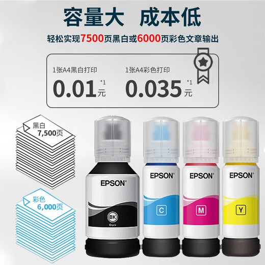 爱普生002原装墨水L6268 L4168 L6176 L6168 L6178 L6198 配套墨水 两瓶黑色