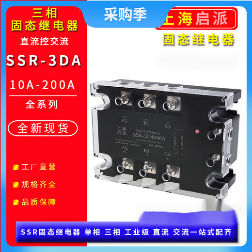 10A三相固态继电器25A 40A 100A电加热电机直流控交流12VDC380VAC SSR-3D4840A套装 适用加热1 电加热用
