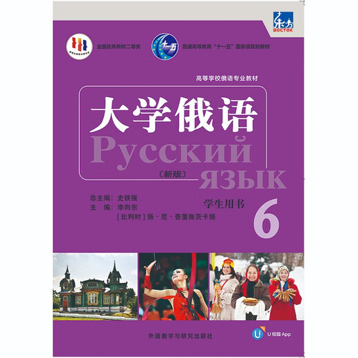 University Russian Oriental 6 Student's Book (neue Version mit Audio zum Scannen des QR-Codes in der App)