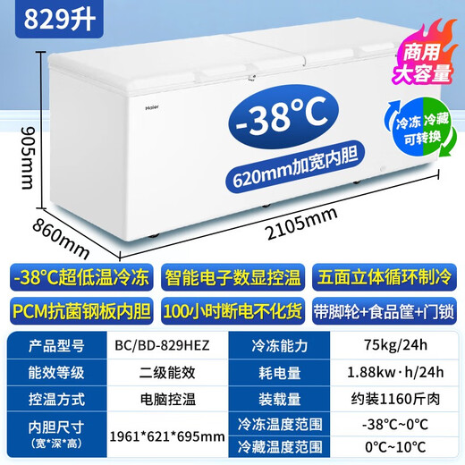 Haier [Grand congélateur commercial] Congélateur Commercial de grande capacité Réfrigération horizontale Dafuhao Qiang Series Cold Double porte ouverte Fruits de mer Ultra-Low Temperature Freezer 829L / Sous-mine-38 ° Contrôle de température rapide / Contrôle de la température de l'ordinateur