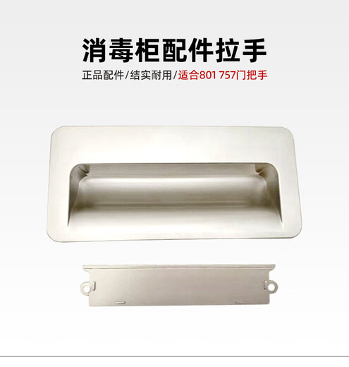 
DYQT custom-made suitable for boss 801/757 celebrity 500/501 disinfection cabinet accessories handle handle plastic door handle glass 801 tempered glass one piece with installation accessories