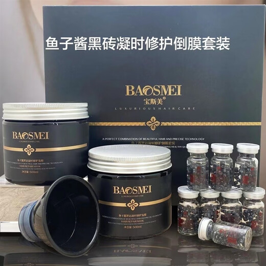 Baosimei Caviar inverted film set box black diamond hair care hair mask set barber shop nutrition smooth repair damaged dry withered Baosimei