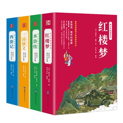 四大名著正版原著全套4册白话文完整版五年级下册必读的课外书无删减版红楼梦水浒传三国演义西游记中小学生初中生青少年阅读书籍 【全120回白话691页】三国演义
