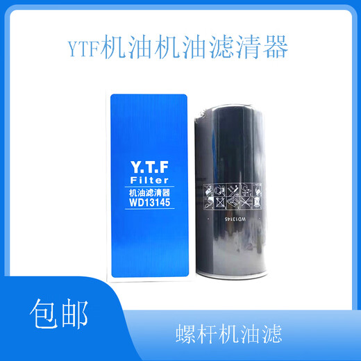 仁聚益螺杆机油滤YTF滤芯962/950/940/719/11102空压机油滤器三滤耗材机 WD962（加厚耐高压）