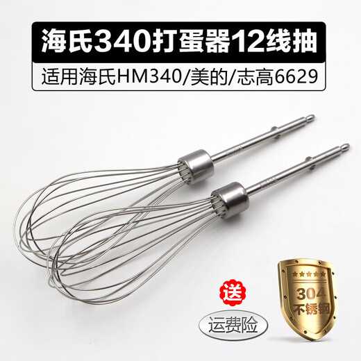 Qiao Shizi Hai's HM340/CX6629/Electric Egg Schlägerzubehör 12-Draht-Eierschlägerkopf-Ei-Puls-Mischstange 304 Edelstahl sehen Sie sich das Modell klar und geben Sie dann nur eine Bestellung auf diese 3 auf 3