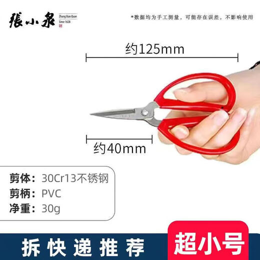 Zhang Xiaoquan tijeras de acero inoxidable tijeras para el hogar tijeras pequeñas hechas a mano corte de papel corte de hilo cocina punta especial tijeras para el hogar HBS-125 extra pequeño