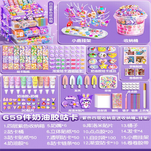 奶油胶咕卡套装贴纸古卡盘装饰可爱六一儿童节礼物女孩玩具生日礼物做手帐咔库孤卡豪华版便宜diy材 659件奶油胶咕卡（紫色）