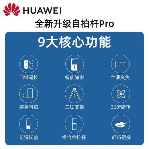 华为 蓝牙遥控自拍杆手机拍照便携式支架360度旋转拍摄自拍神器抖音直播三脚架苹果小米vivo安卓通用 【黑色】升级版Pro-四键遥控