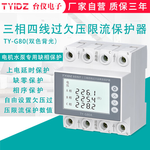 Three-phase four-wire self-restoring overvoltage and undervoltage protector 380V current-limiting phase loss and zero phase sequence protection switch 3P+N 80A