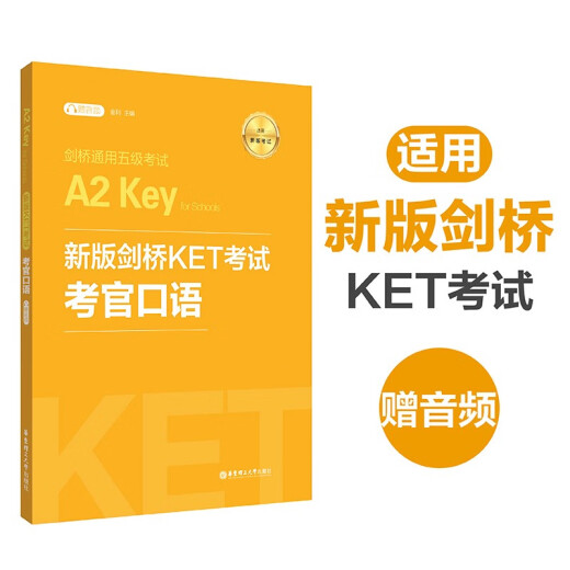 新版剑桥KET考试.考官口语.剑桥通用五级考试A2 Key for Schools97875628**677