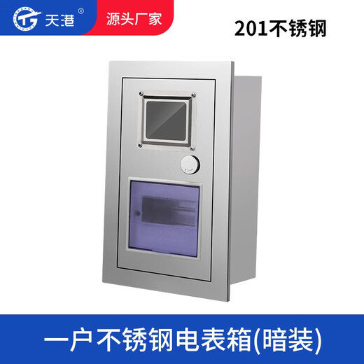 PZ40不锈钢单相304电表箱1户配电箱DZ47导轨安装家用单户C45挂墙 201不锈钢1户暗装电表箱