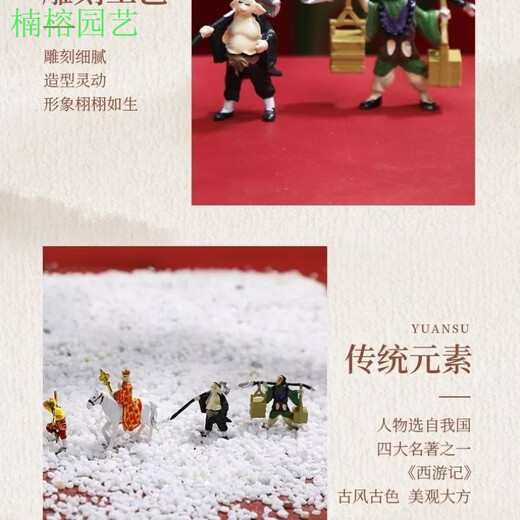 Nanrong Gardening Journey to the West Sun Wukong ornaments Tang monk master and apprentice four bonsai rockery fish tank micro landscape landscaping equipment Zinc alloy master and apprentice four people color