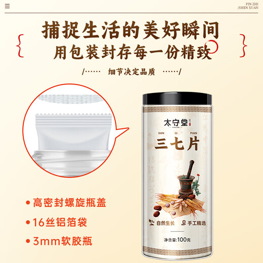 Taishoutang Panax Notoginseng Tabletten Tianqi chinesische Kräutermedikamente Panax Notoginseng Pulver in Wasser, Tee, Wein, gedünstete Suppe für Älteste, Eltern und ältere Menschen. Panax NotoginSeng Tabletten 100g*3 Dosen