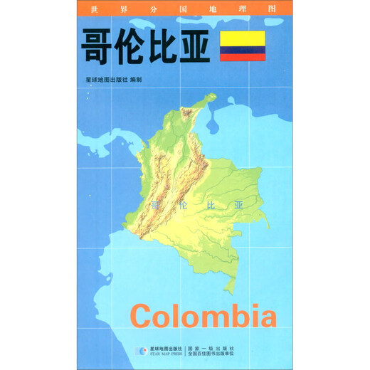 哥伦比亚 0.85*0.6（米）9787547119716