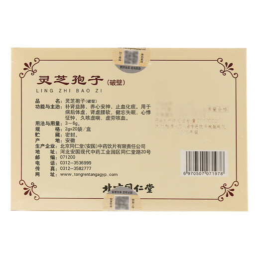 Peking Tongrentang Break Wand Ganoderma lucidum spore powder 2g*20 Beutel Herzpflege und Vergiss für Schlaflosigkeit Krankheit und Körpermangel stoppen Blutungen und Herzklopfen Husten und Asthma 1 Box
